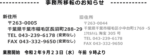 事務所移転のお知らせ